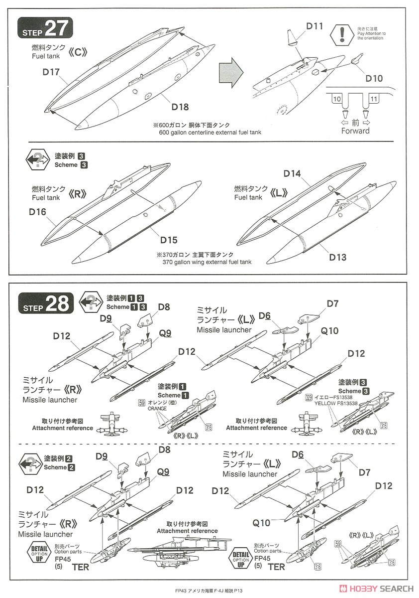 アメリカ海軍 F-4J 戦闘機 `アードバークス` (初回限定特装版) (プラモデル) 設計図10