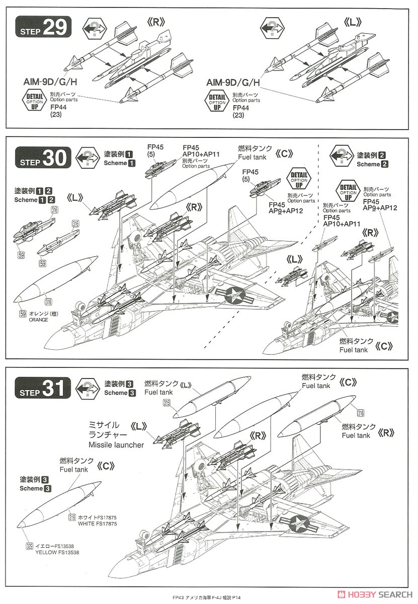 アメリカ海軍 F-4J 戦闘機 `アードバークス` (初回限定特装版) (プラモデル) 設計図11