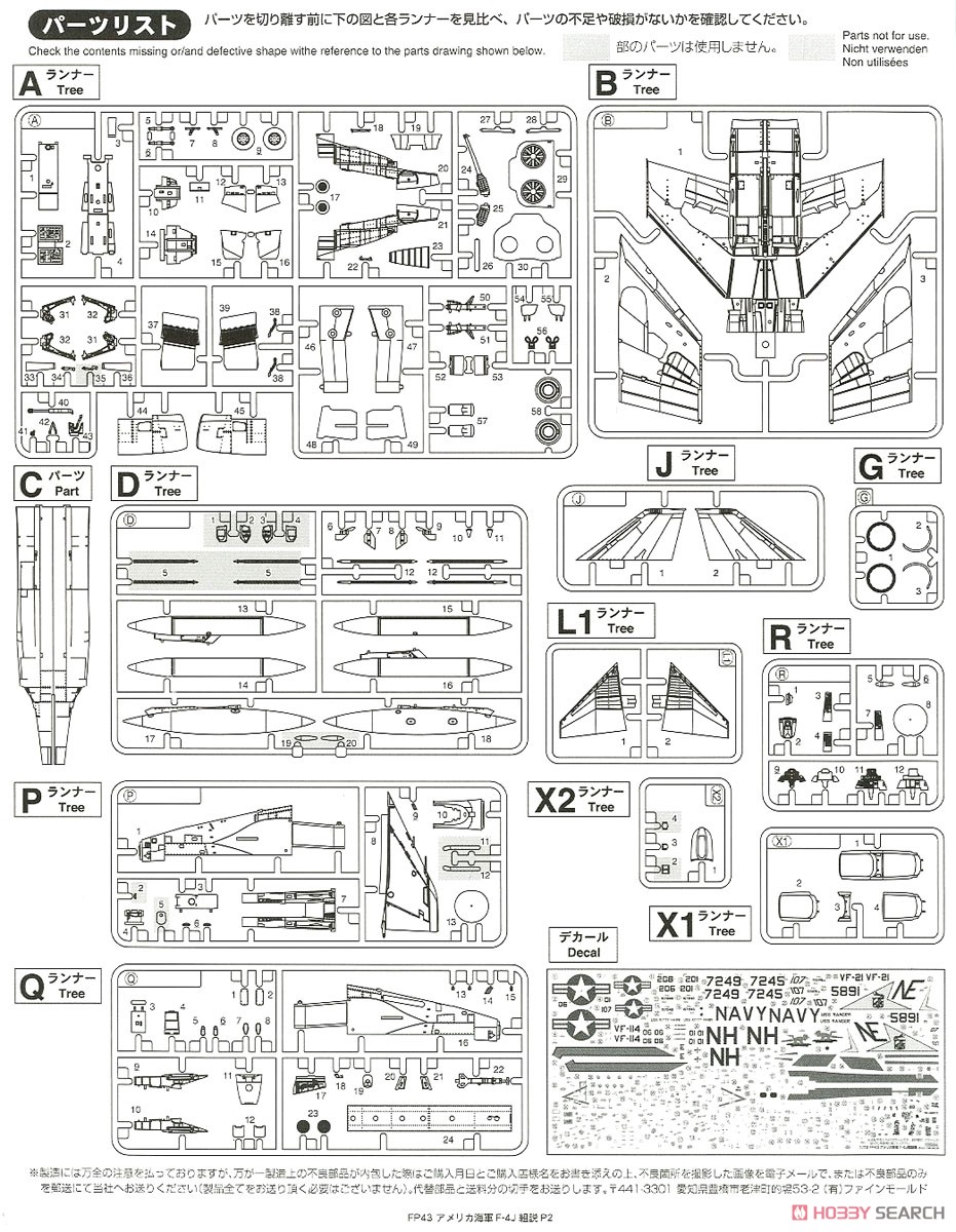 アメリカ海軍 F-4J 戦闘機 `アードバークス` (初回限定特装版) (プラモデル) 設計図15