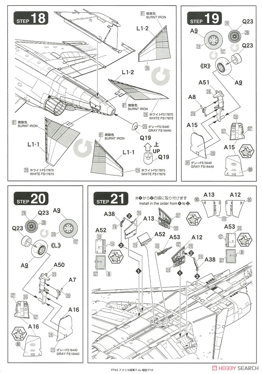 アメリカ海軍 F-4J 戦闘機 `アードバークス` (初回限定特装版) (プラモデル) 設計図7