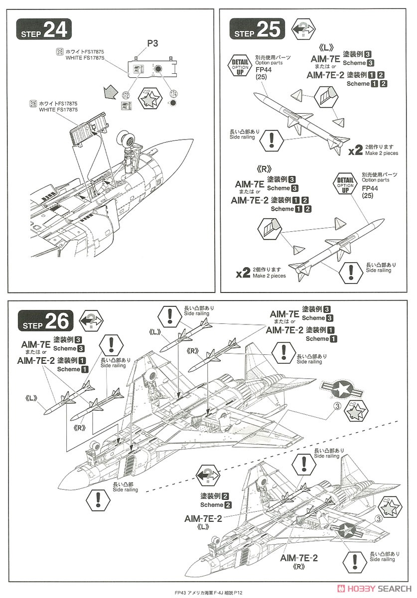 アメリカ海軍 F-4J 戦闘機 `アードバークス` (初回限定特装版) (プラモデル) 設計図9