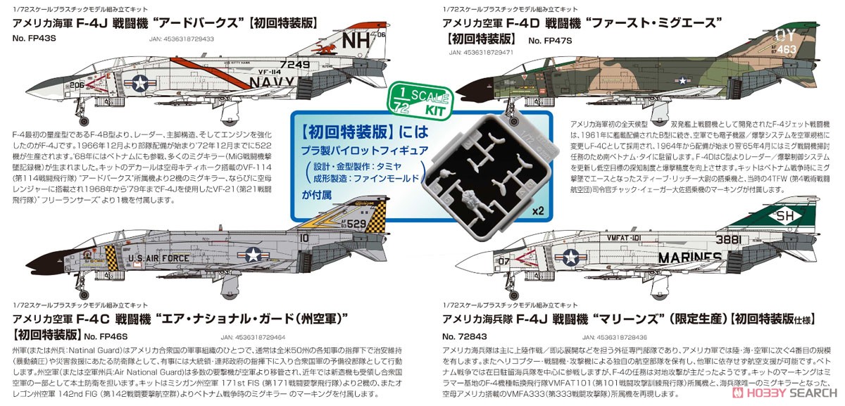 アメリカ空軍 F-4C 戦闘機 `エア・ナショナル・ガード (州空軍)` (初回限定特装版) (プラモデル) その他の画像3