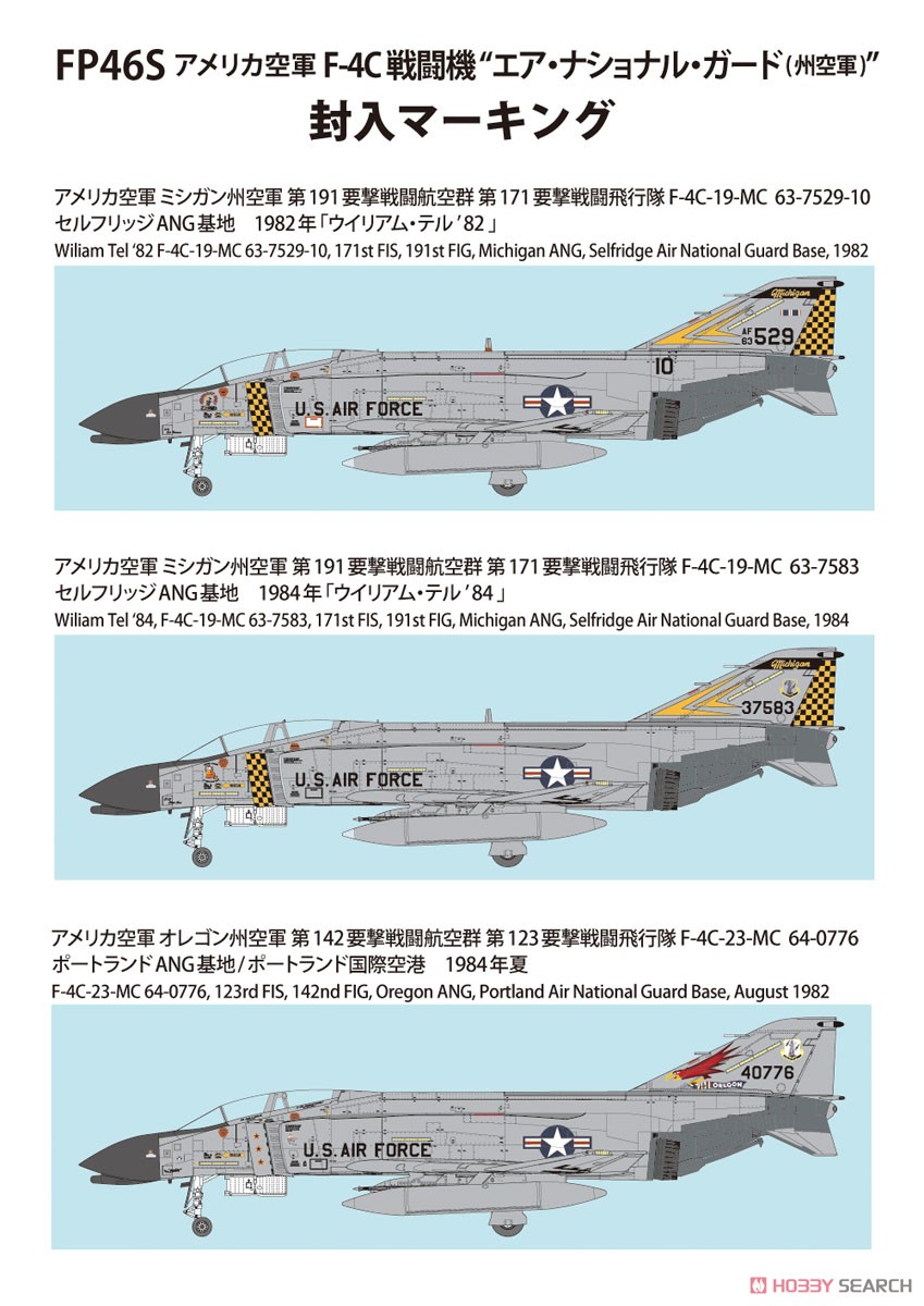 アメリカ空軍 F-4C 戦闘機 `エア・ナショナル・ガード (州空軍)` (初回限定特装版) (プラモデル) 塗装2