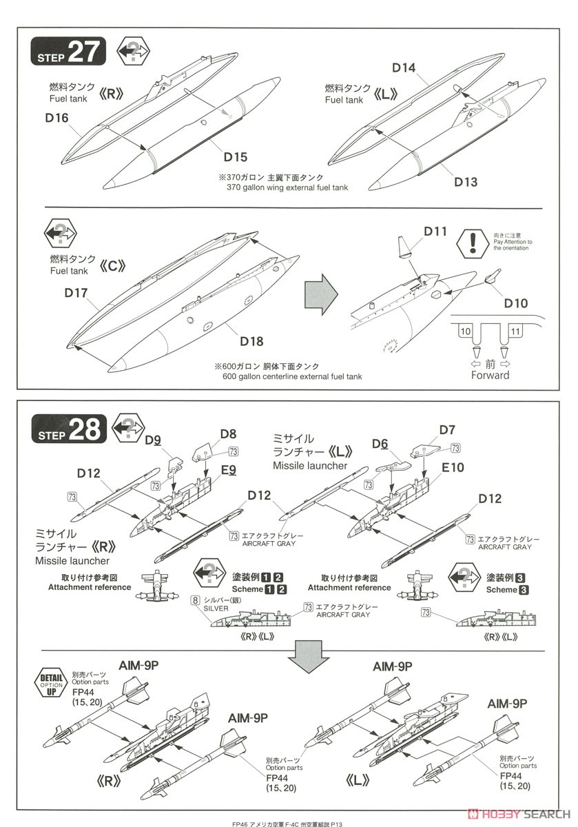 アメリカ空軍 F-4C 戦闘機 `エア・ナショナル・ガード (州空軍)` (初回限定特装版) (プラモデル) 設計図10