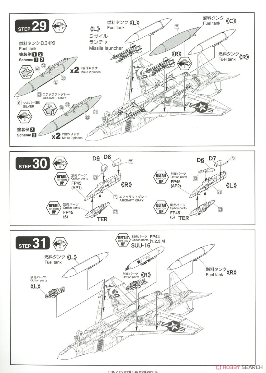 アメリカ空軍 F-4C 戦闘機 `エア・ナショナル・ガード (州空軍)` (初回限定特装版) (プラモデル) 設計図11