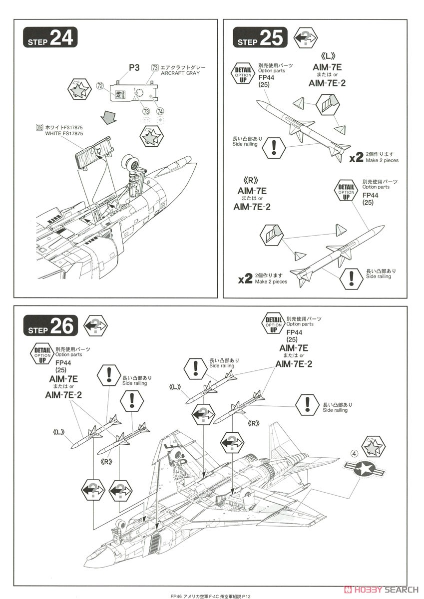 アメリカ空軍 F-4C 戦闘機 `エア・ナショナル・ガード (州空軍)` (初回限定特装版) (プラモデル) 設計図9