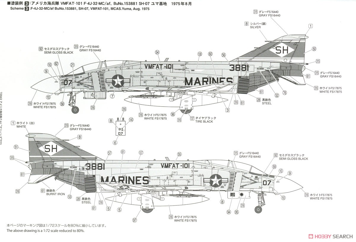 アメリカ海兵隊 F-4J 戦闘機 `マリーンズ` (限定品) (特装仕様) (プラモデル) 塗装10