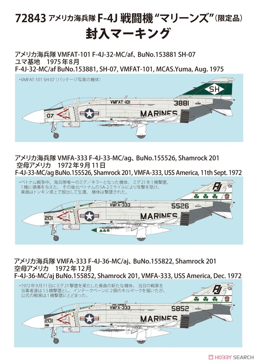 アメリカ海兵隊 F-4J 戦闘機 `マリーンズ` (限定品) (特装仕様) (プラモデル) 塗装2