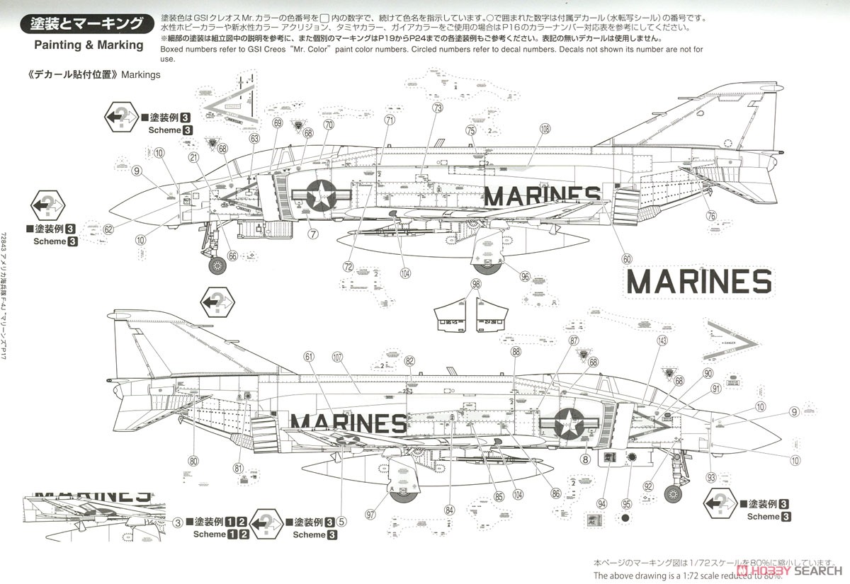 アメリカ海兵隊 F-4J 戦闘機 `マリーンズ` (限定品) (特装仕様) (プラモデル) 塗装4