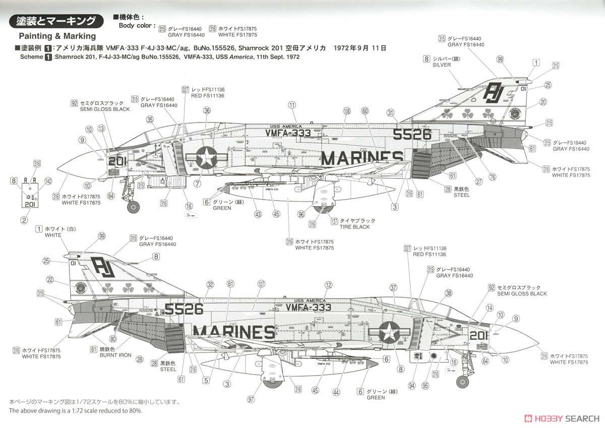 アメリカ海兵隊 F-4J 戦闘機 `マリーンズ` (限定品) (特装仕様) (プラモデル) 塗装6