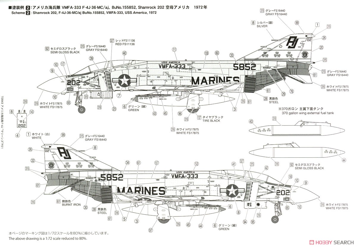 アメリカ海兵隊 F-4J 戦闘機 `マリーンズ` (限定品) (特装仕様) (プラモデル) 塗装8