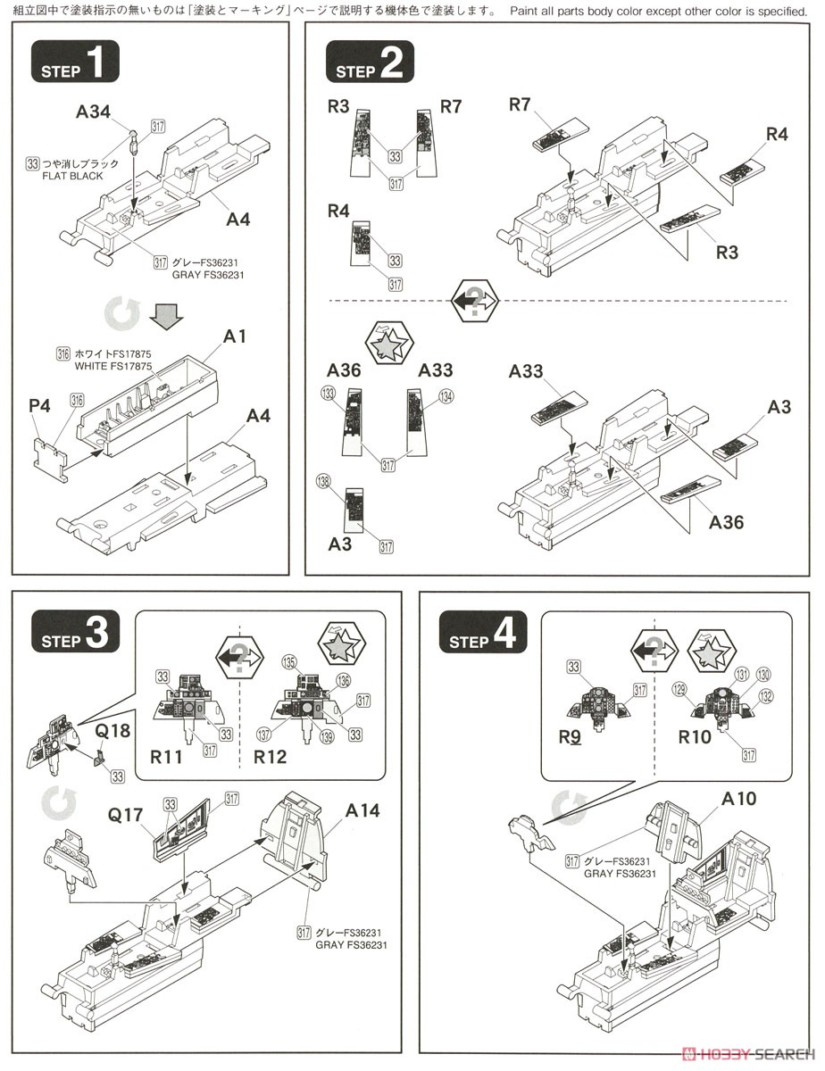 アメリカ海兵隊 F-4J 戦闘機 `マリーンズ` (限定品) (特装仕様) (プラモデル) 設計図1