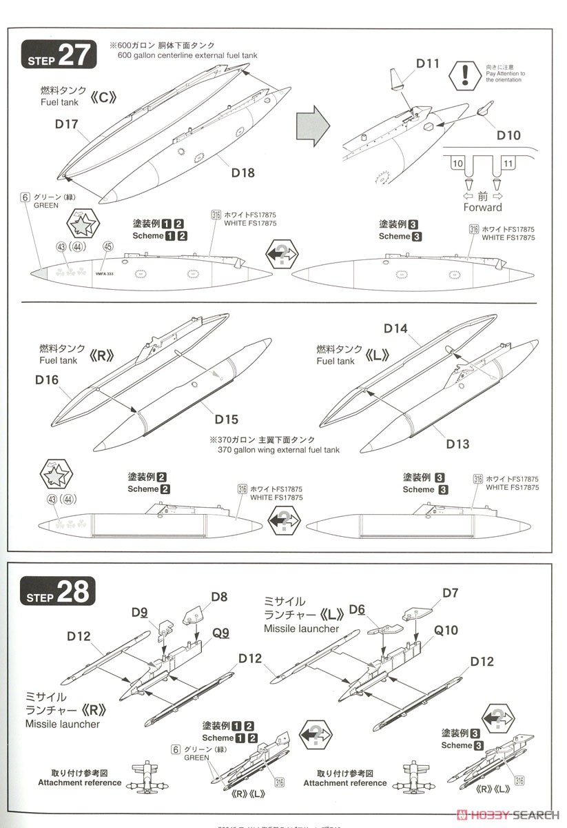 アメリカ海兵隊 F-4J 戦闘機 `マリーンズ` (限定品) (特装仕様) (プラモデル) 設計図10