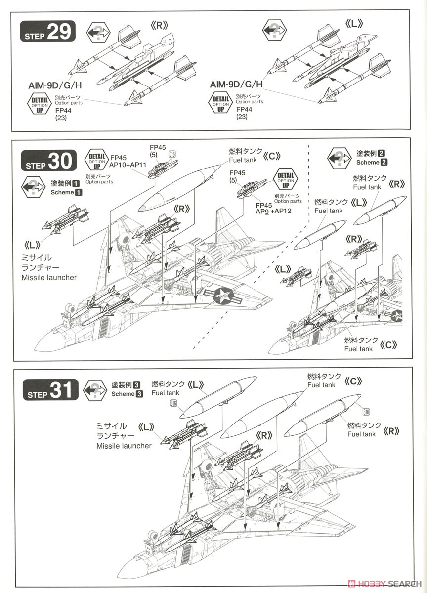 アメリカ海兵隊 F-4J 戦闘機 `マリーンズ` (限定品) (特装仕様) (プラモデル) 設計図11