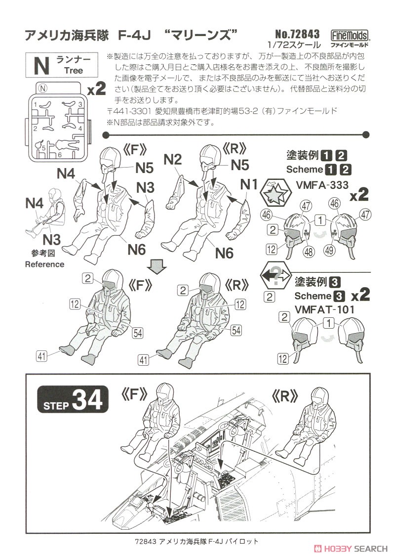 アメリカ海兵隊 F-4J 戦闘機 `マリーンズ` (限定品) (特装仕様) (プラモデル) 設計図15