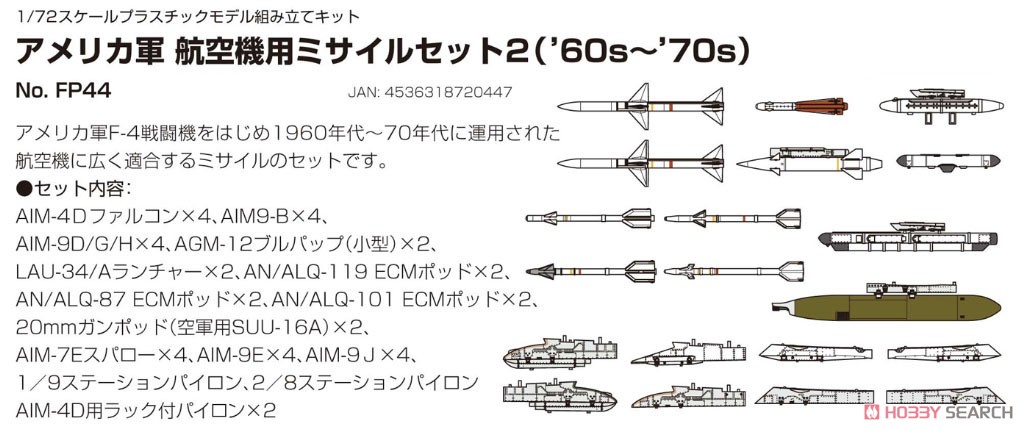 アメリカ軍 航空機用ミサイル セット2 (`60s～`70s) (プラモデル) その他の画像2
