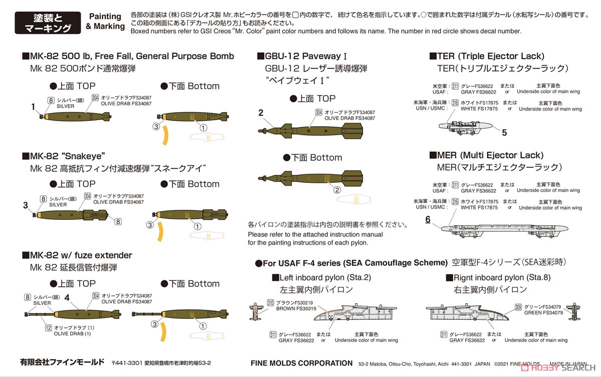 アメリカ軍 航空機用爆弾セット (`60s～) (プラモデル) 塗装1