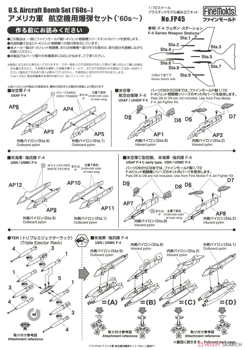 アメリカ軍 航空機用爆弾セット (`60s～) (プラモデル) 設計図1