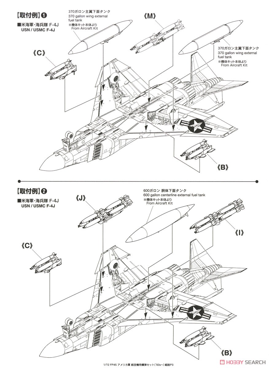 アメリカ軍 航空機用爆弾セット (`60s～) (プラモデル) 設計図3