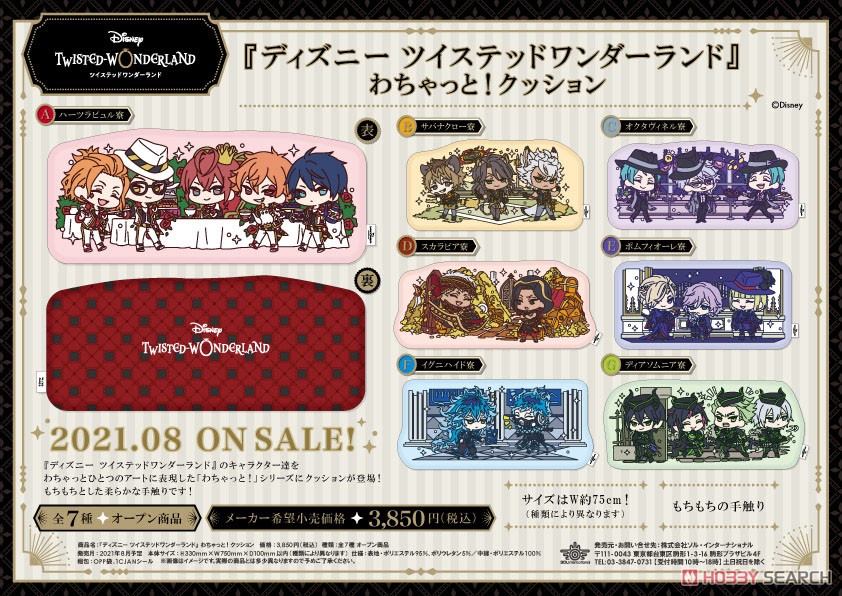 [Disney: Twisted-Wonderland] Wachatto! Cushion D. Scarabia Dormitory (Anime Toy) Other picture2