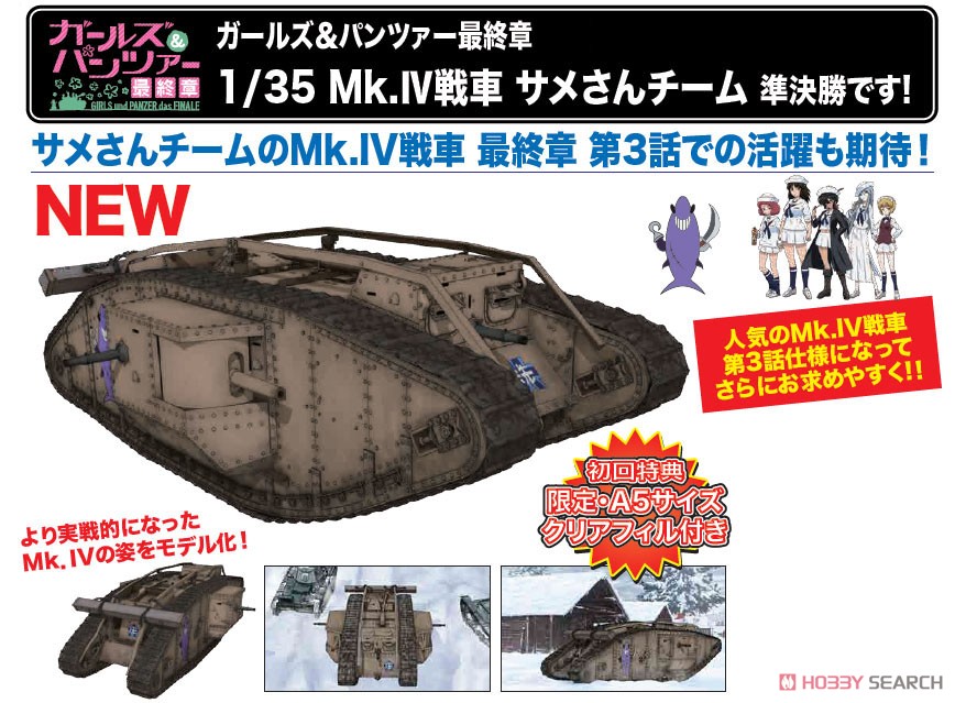 ガールズ＆パンツァー最終章 Mk.IV戦車 サメさんチーム 準決勝です！ (プラモデル) その他の画像1