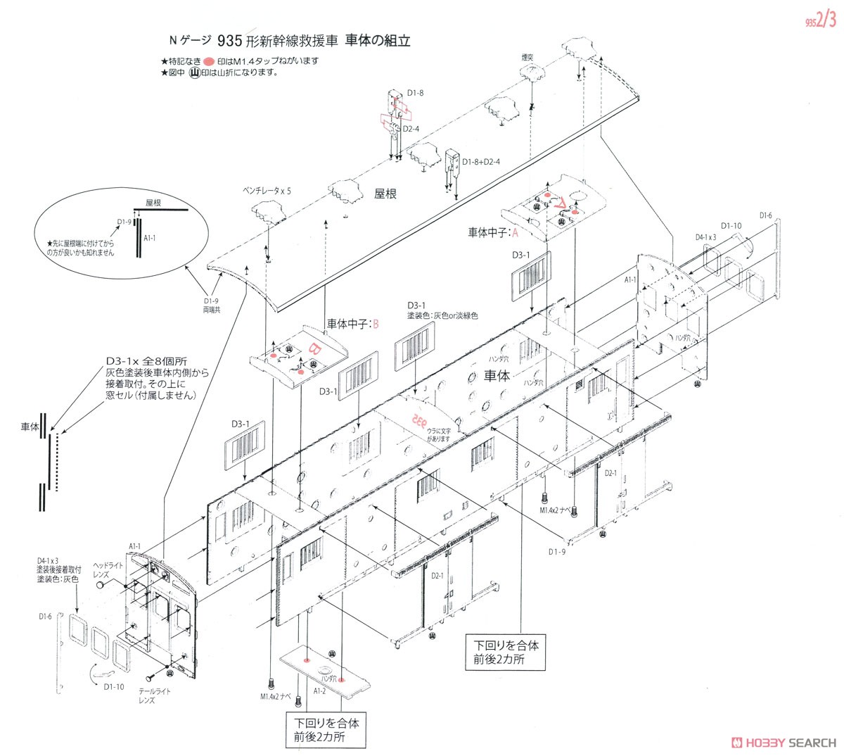 国鉄 935形 新幹線救援車 組立キット (組み立てキット) (鉄道模型) 設計図2