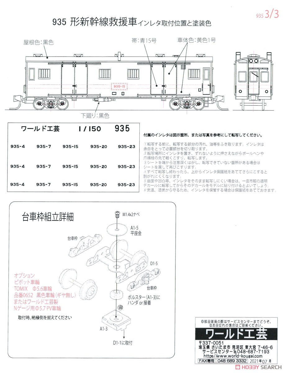 国鉄 935形 新幹線救援車 組立キット (組み立てキット) (鉄道模型) 設計図4