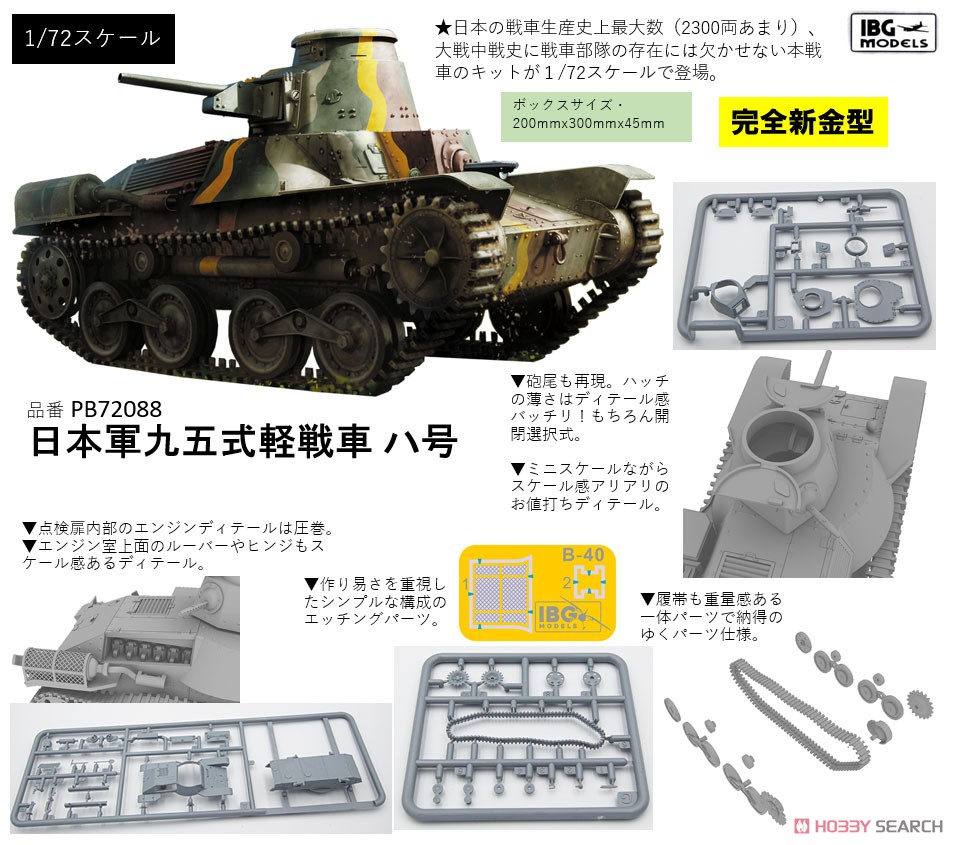 日・九五式軽戦車ハ号 (プラモデル) その他の画像2