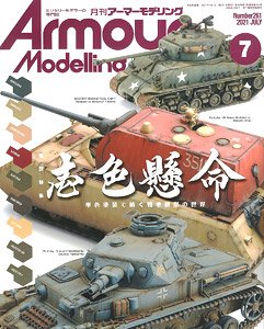 アーマーモデリング 2021年7月号 No.261 (雑誌)