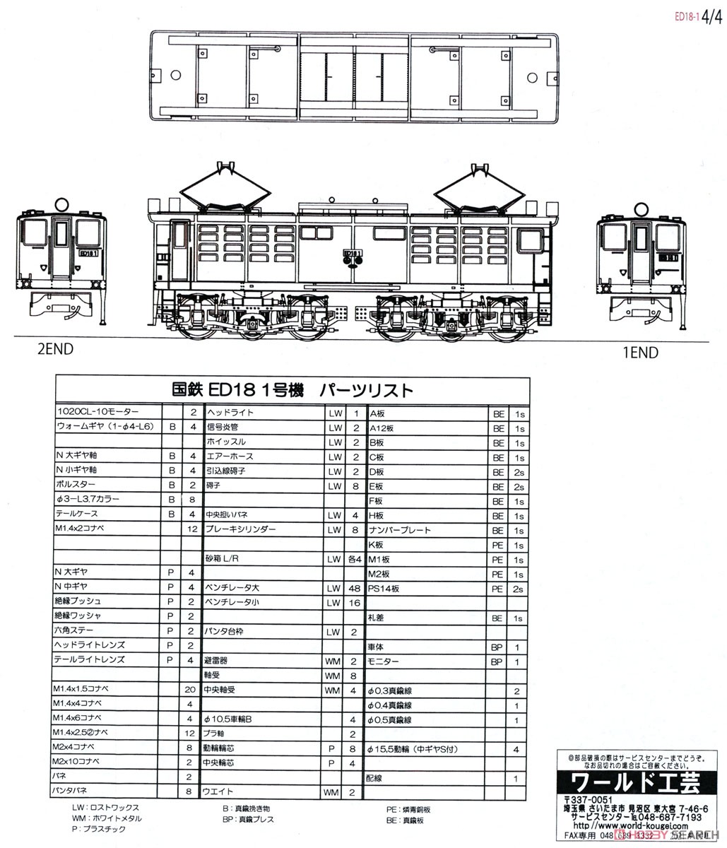 16番(HO) 国鉄 ED18 1号機 II (リニューアル品) 組立キット [コアレスモーター採用] (組み立てキット) (鉄道模型) 設計図5