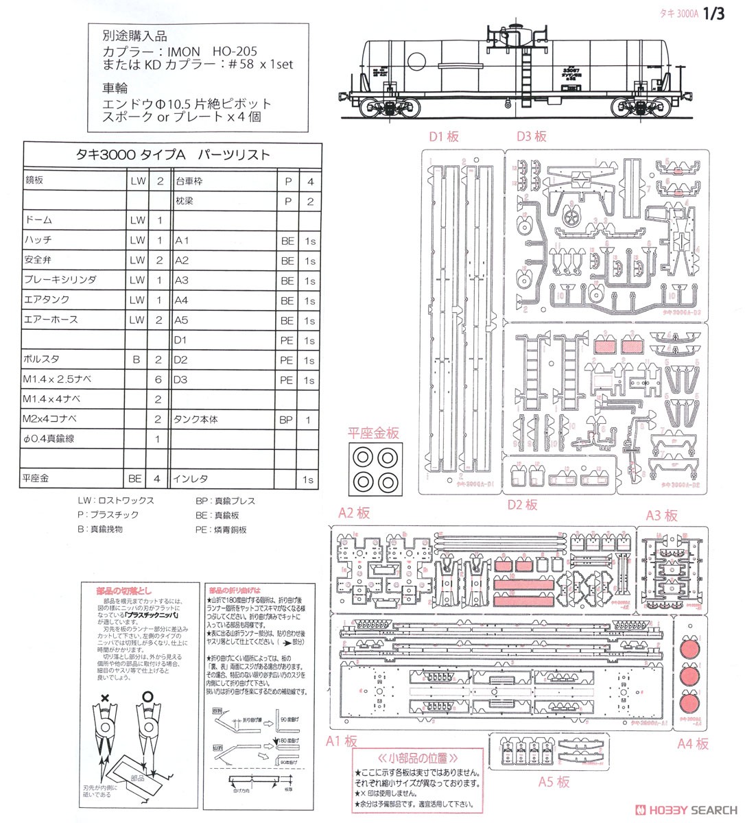 16番(HO) タキ3000形 ガソリン専用タンク車 タイプA 組立キット (組み立てキット) (鉄道模型) 設計図1