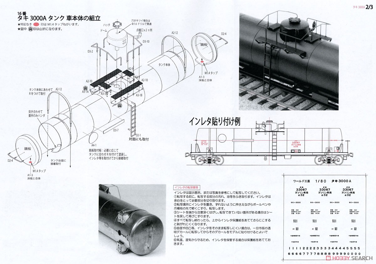 16番(HO) タキ3000形 ガソリン専用タンク車 タイプA 組立キット (組み立てキット) (鉄道模型) 設計図2