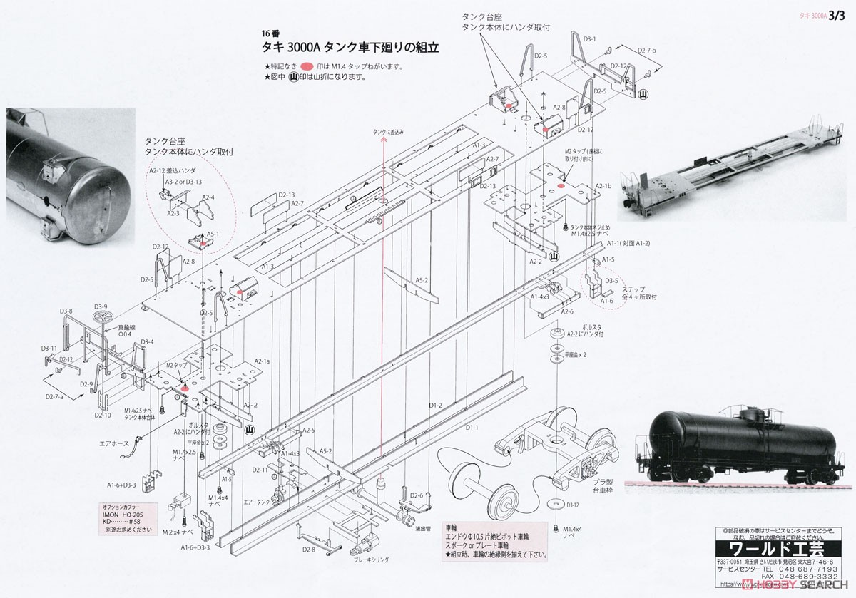 16番(HO) タキ3000形 ガソリン専用タンク車 タイプA 組立キット (組み立てキット) (鉄道模型) 設計図3