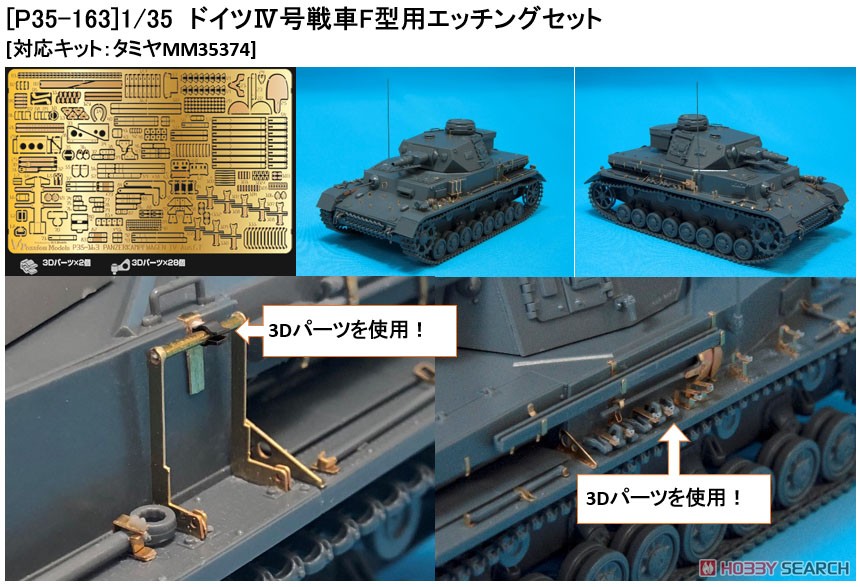 ドイツIV号戦車F型用エッチングセット [対応キット：タミヤMM35374] (プラモデル) その他の画像9