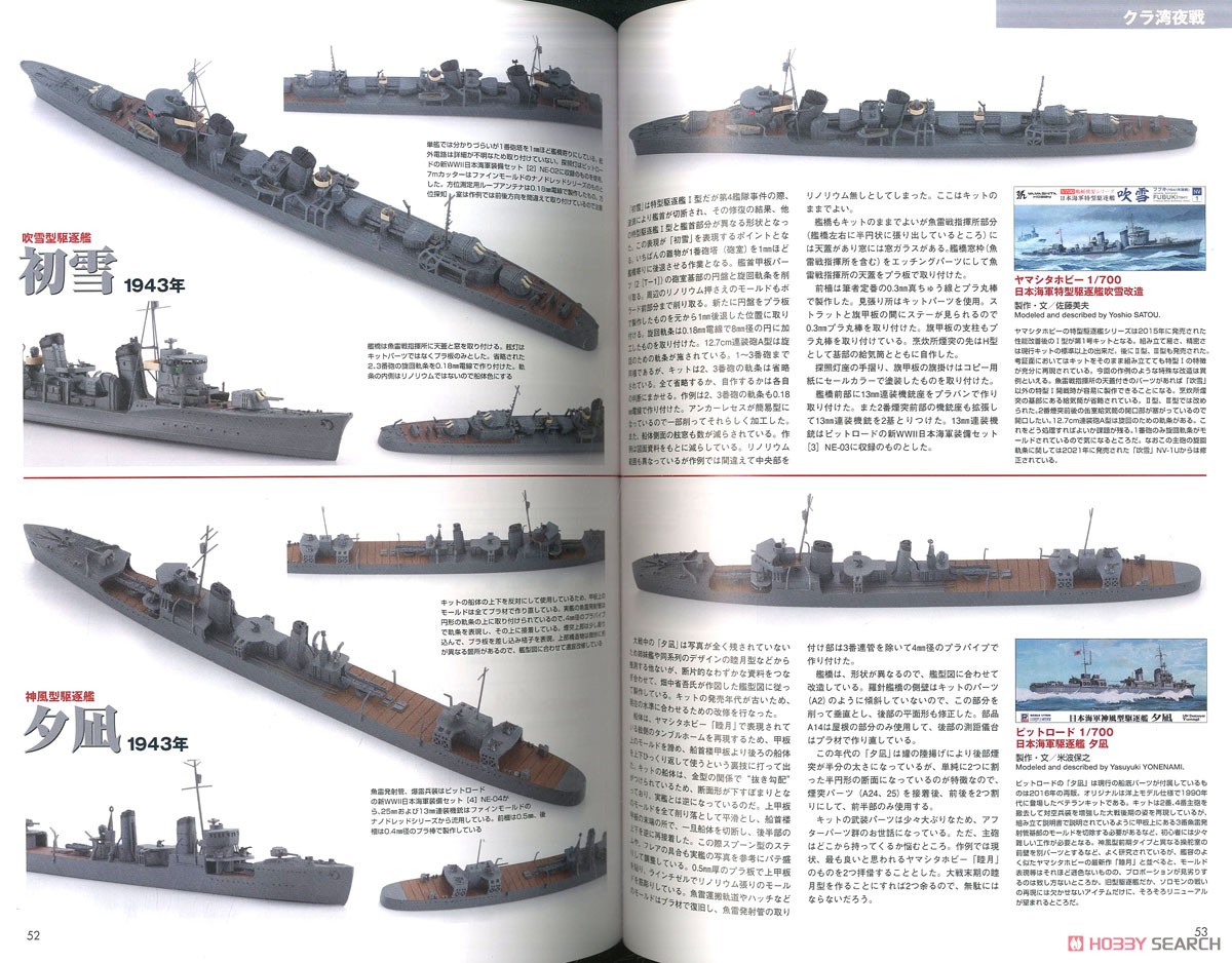 駆逐艦かく戦えり 模型で再現する日米駆逐艦戦史 (書籍) 商品画像2