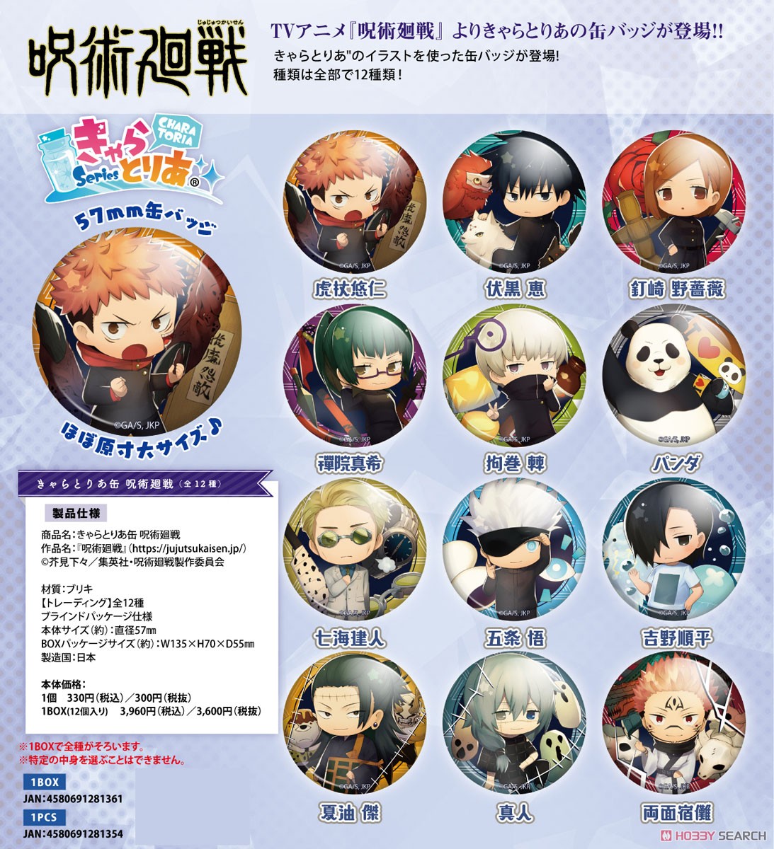 Charatoria Can Jujutsu Kaisen (Set of 12) (Anime Toy) Item picture5