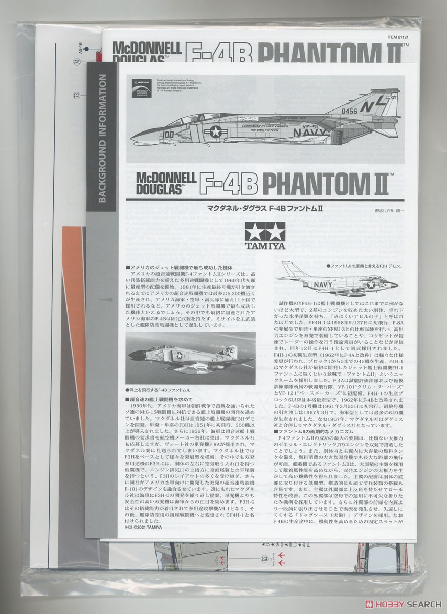 マクダネル・ダグラス F-4B ファントムII (プラモデル) 中身13