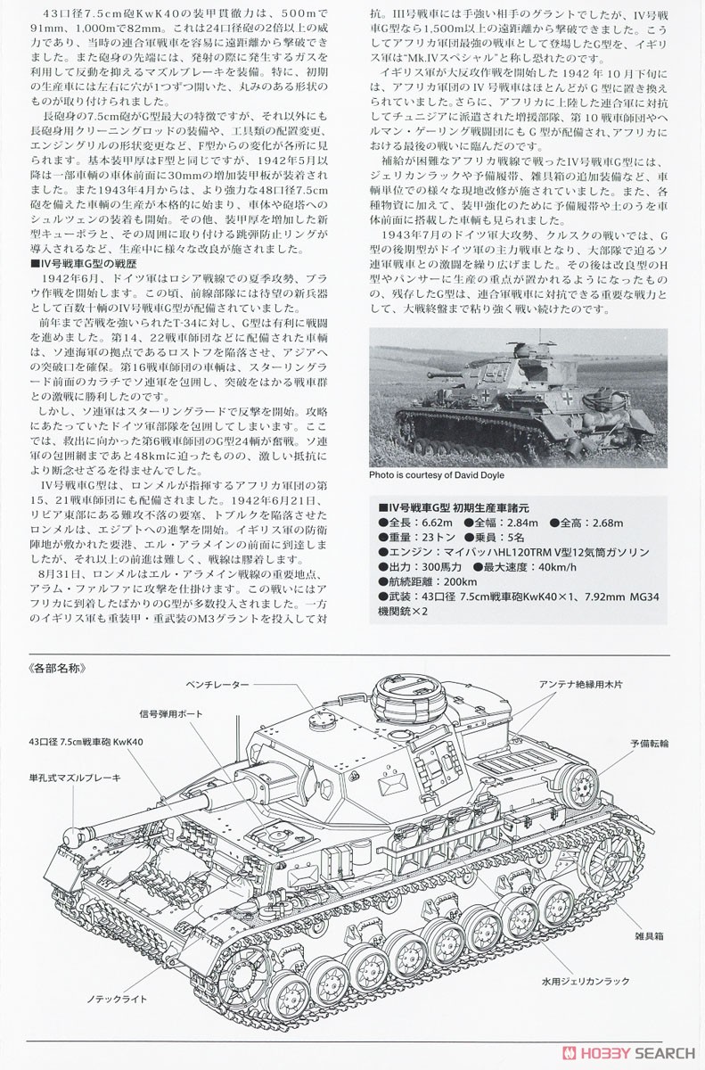 ドイツIV号戦車G型 初期生産車 (プラモデル) 解説2