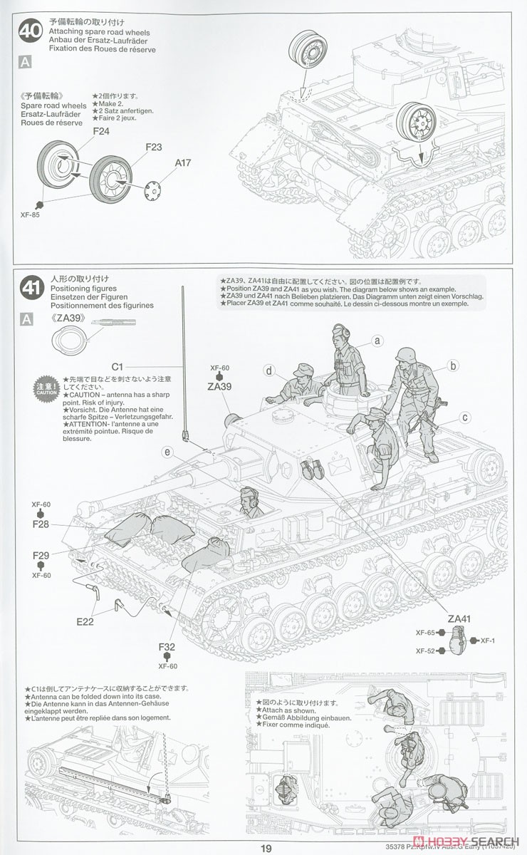 ドイツIV号戦車G型 初期生産車 (プラモデル) 設計図18