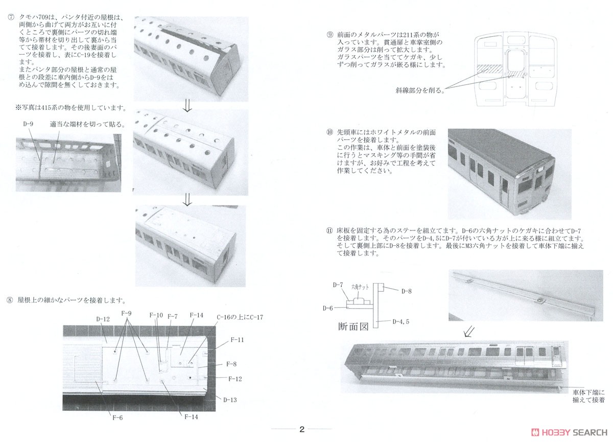 16番(HO) 719系0番台 ペーパーキット (2両セット) (組み立てキット) (鉄道模型) 設計図2