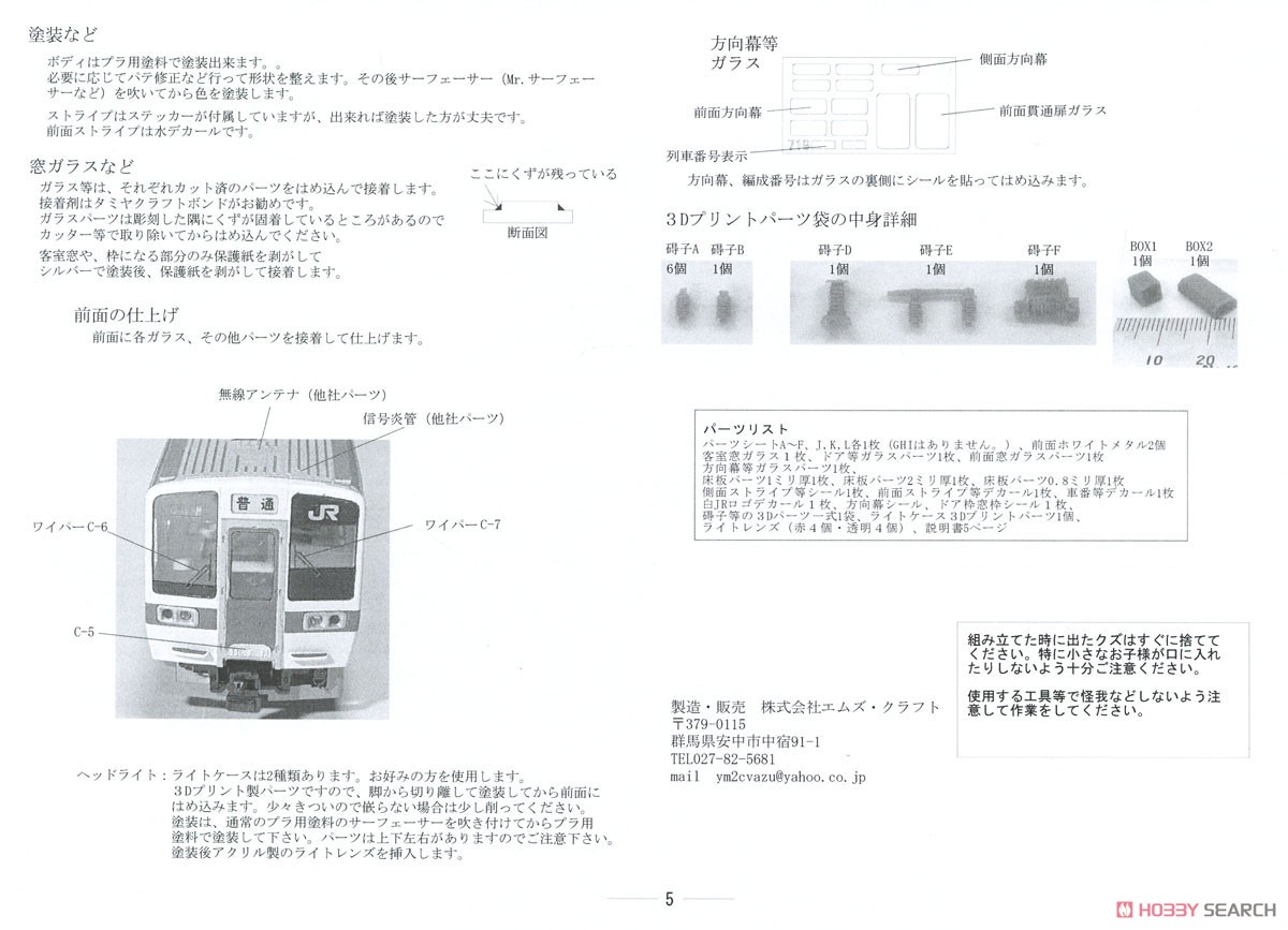 16番(HO) 719系0番台 ペーパーキット (2両セット) (組み立てキット) (鉄道模型) 設計図5