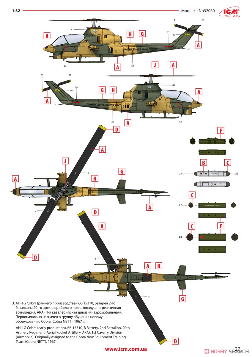 アメリカ陸軍 AH-1Gコブラ (初期型) (プラモデル) 塗装3