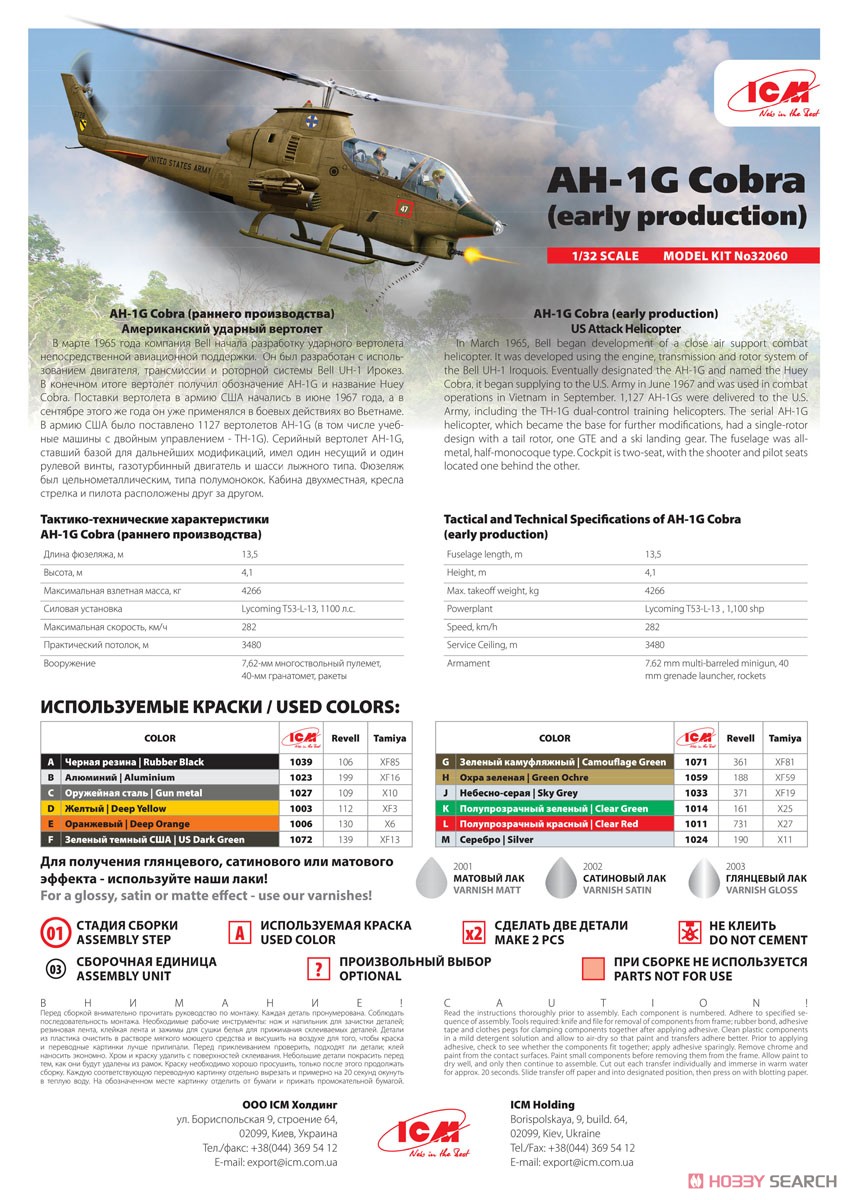 アメリカ陸軍 AH-1Gコブラ (初期型) (プラモデル) 設計図1