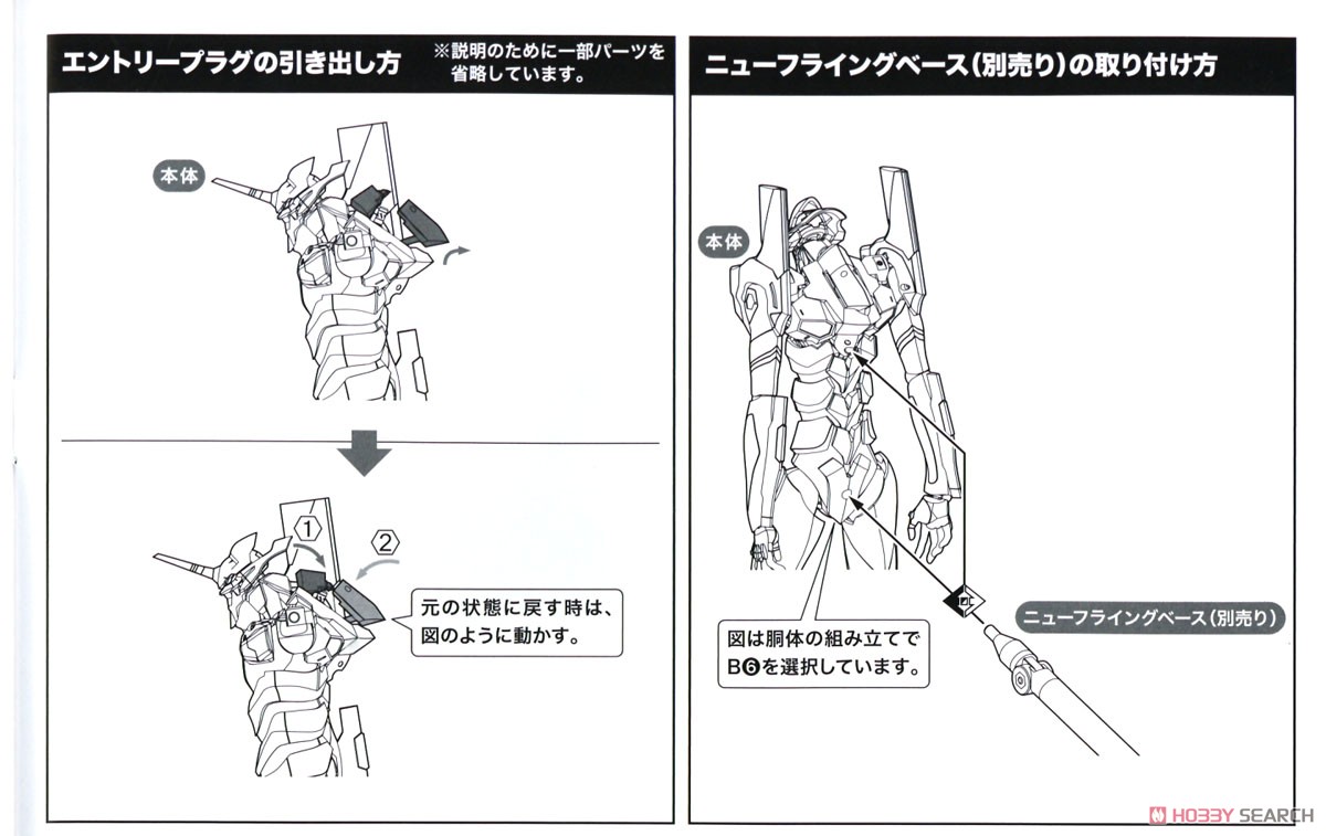 エヴァンゲリオン初号機 with カシウスの槍 (プラモデル) 設計図12
