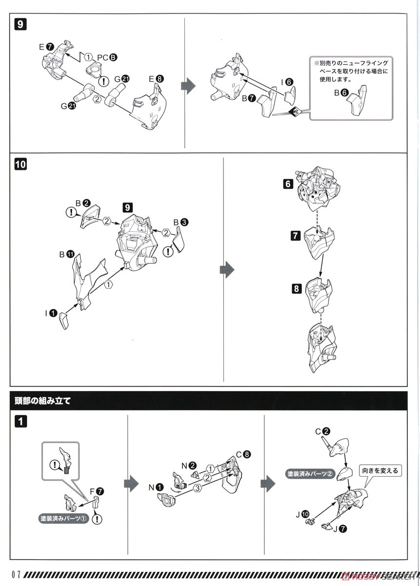 エヴァンゲリオン初号機 with カシウスの槍 (プラモデル) 設計図3