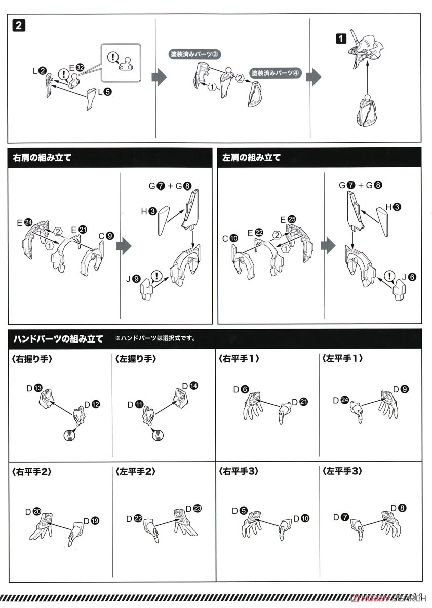 エヴァンゲリオン初号機 with カシウスの槍 (プラモデル) 設計図4