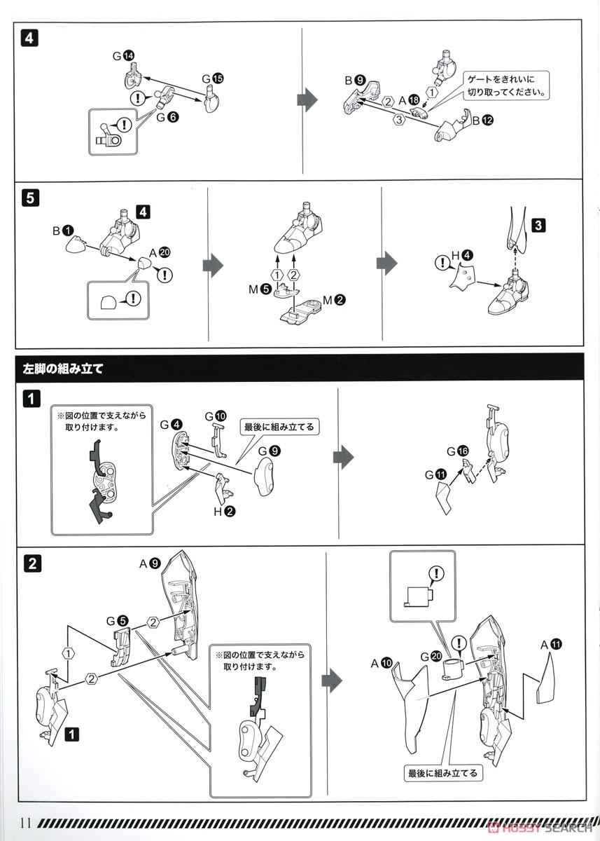 エヴァンゲリオン初号機 with カシウスの槍 (プラモデル) 設計図7