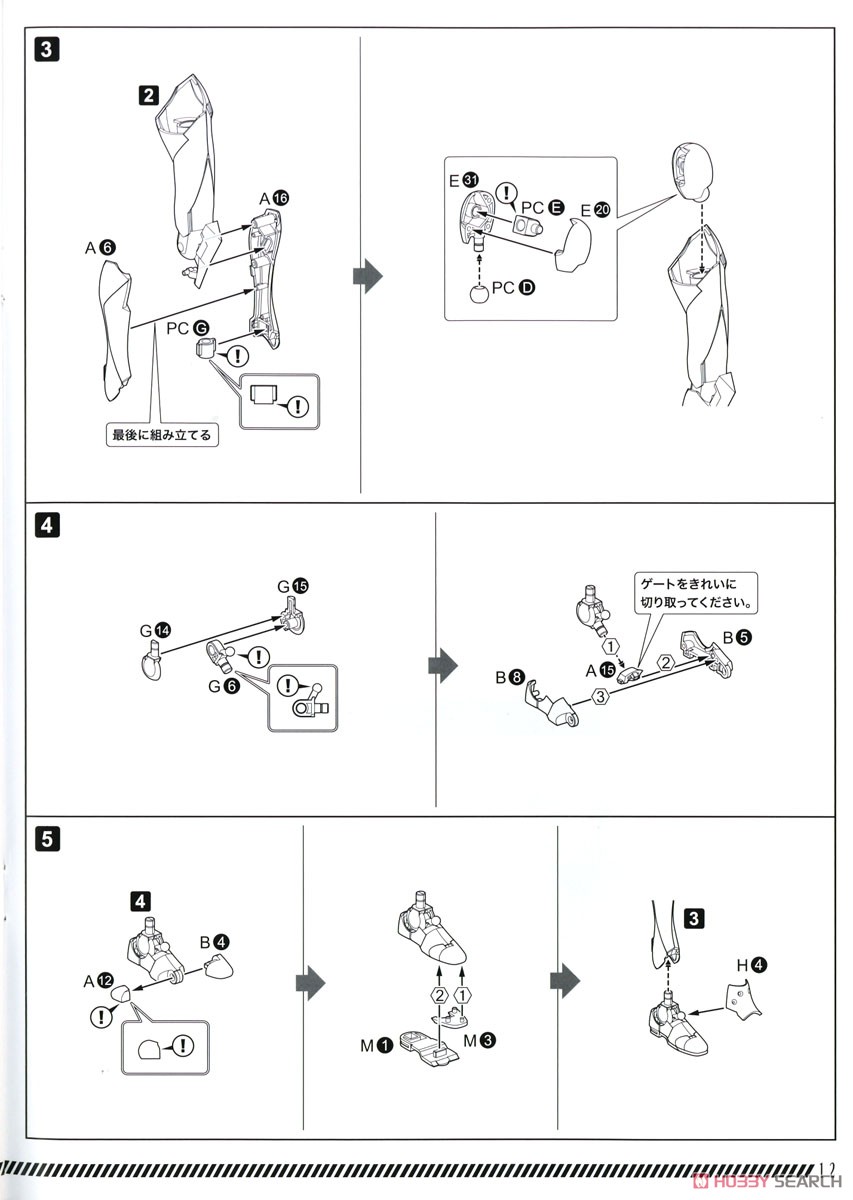 エヴァンゲリオン初号機 with カシウスの槍 (プラモデル) 設計図8