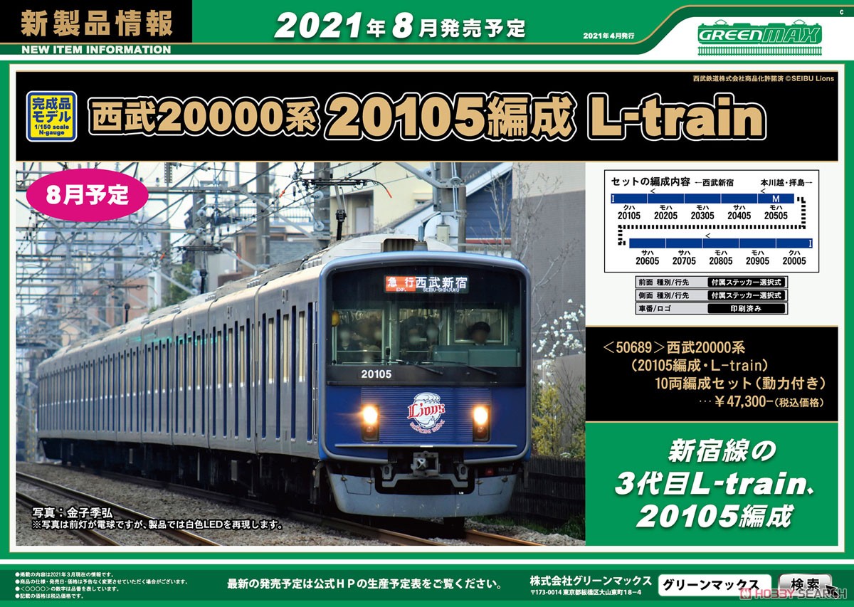 西武 20000系 (20105編成・L-train) 10両編成セット (動力付き) (10両セット) (塗装済み完成品) (鉄道模型) その他の画像2