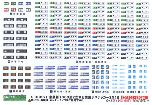 Keikyu Series New Type 1000 (1st Edition, 1017 Formation, w/SR Antenna) Eight Car Formation Set (w/Motor) (8-Car Set) (Pre-colored Completed) (Model Train) Contents1